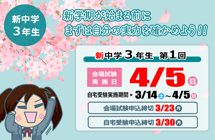 新潟県高校入試対策／新潟県統一模試会 新潟県唯一の高校受験模試で