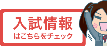 新潟県高校入試対策／新潟県統一模試会 新潟県唯一の高校受験